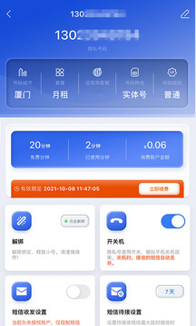 云小號截圖