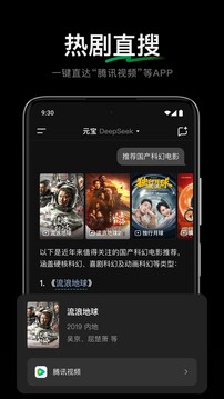 騰訊元寶截圖