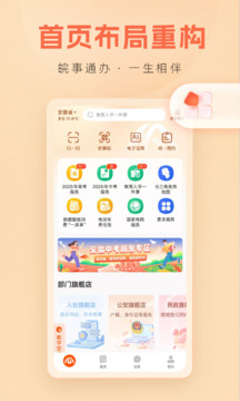 皖事通截圖