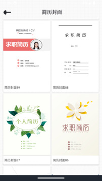 大廠簡歷模板免費(fèi)截圖