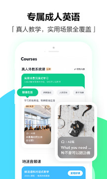 開言英語截圖