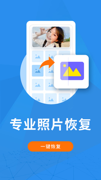 照片恢復(fù)大師截圖