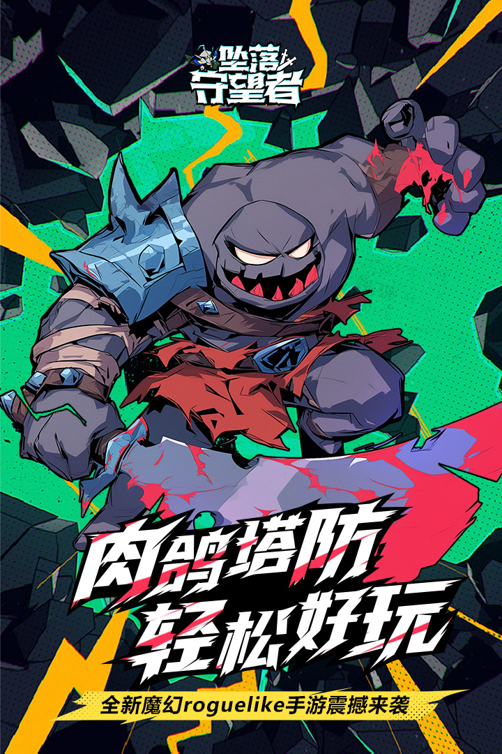 墜落守望者截圖預(yù)覽