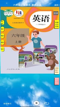 PEP六年級(jí)英語(yǔ)上冊(cè)截圖