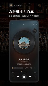VIPER HiFi截圖