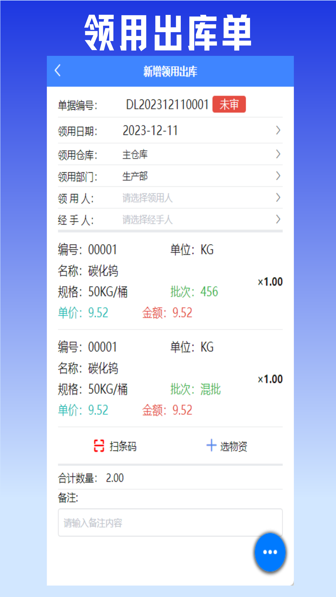 易特出入庫(kù)截圖預(yù)覽