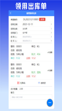 易特出入庫(kù)截圖