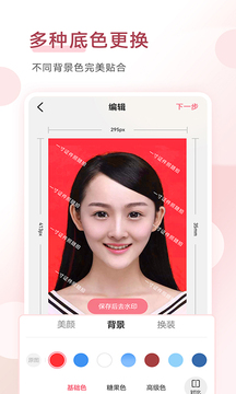 手機證件照截圖