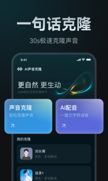 AI聲音克隆截圖