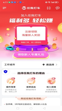 任我打車截圖