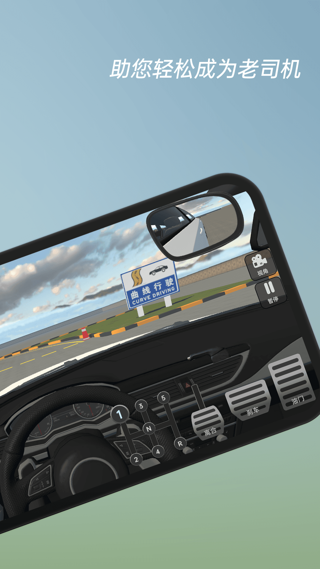 懶人學車截圖預覽