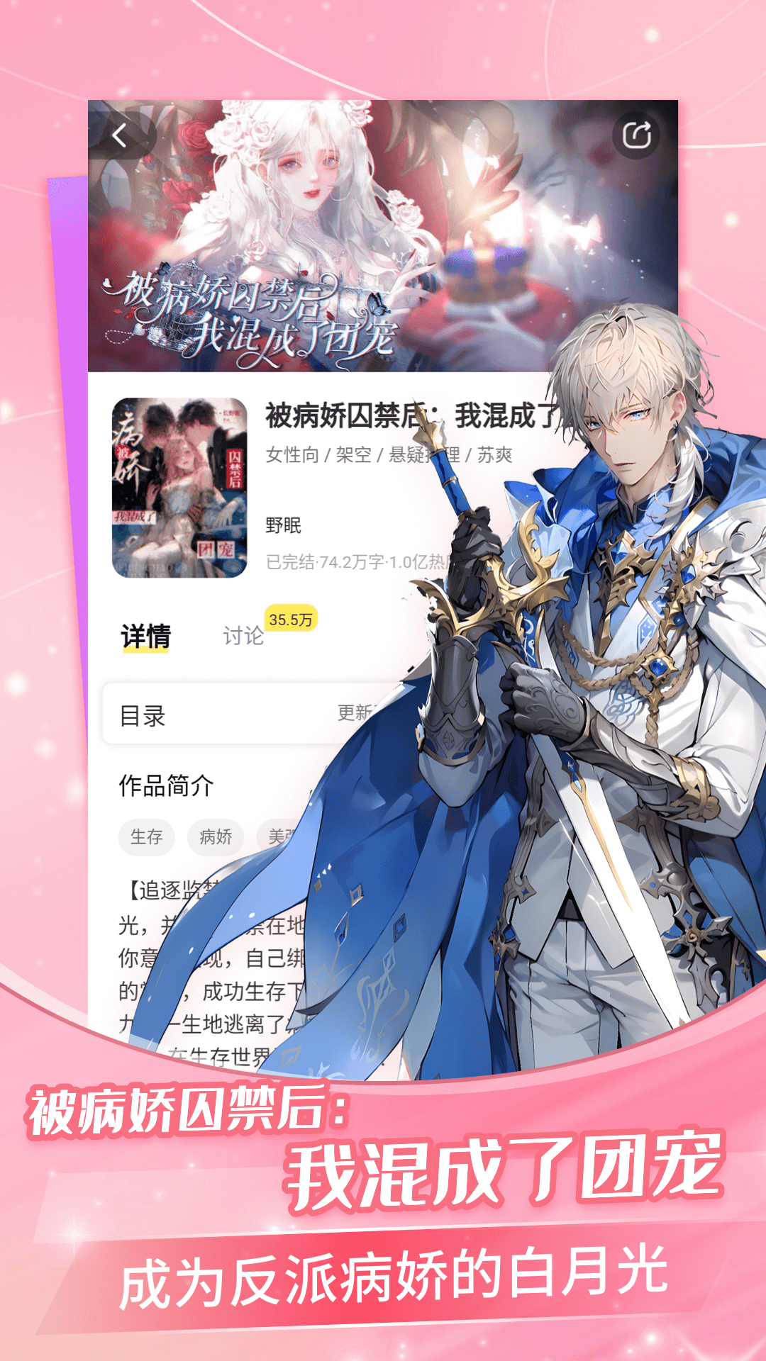 點點穿書截圖預覽