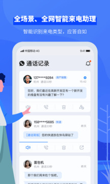 接聽(tīng)寶電話(huà)助理截圖