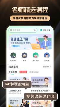普通話學(xué)習(xí)截圖