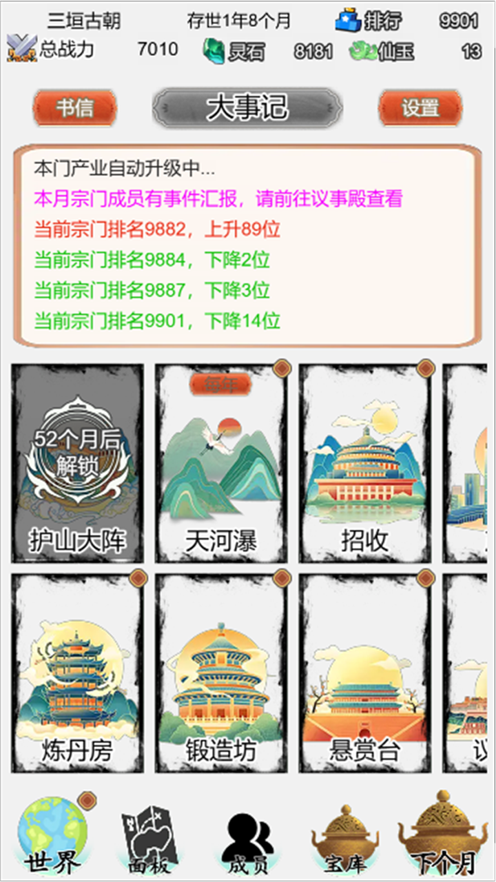 天啟之路截圖預覽