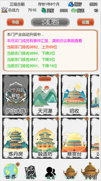天啟之路截圖