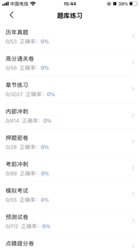 安全工程師考試寶典截圖