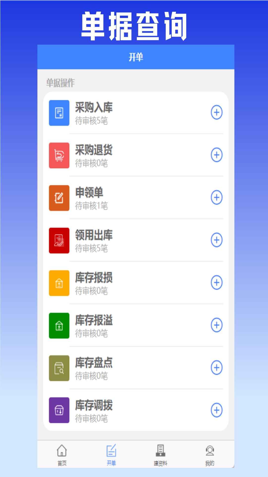 易特出入庫(kù)截圖預(yù)覽