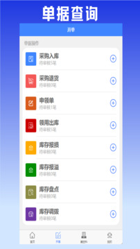 易特出入庫(kù)截圖