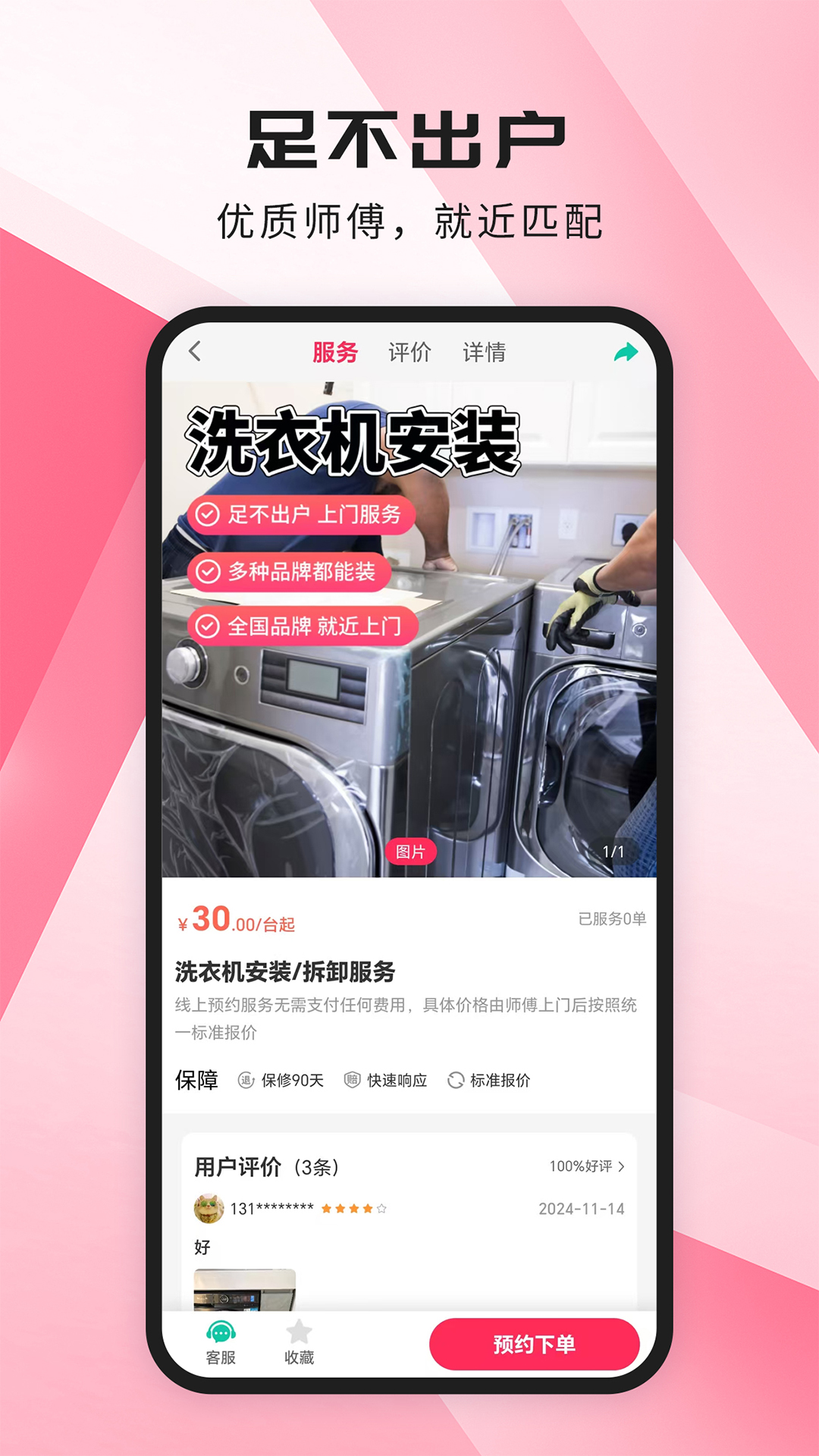 家政寶截圖預(yù)覽