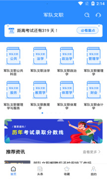 軍隊文職考試寶典截圖