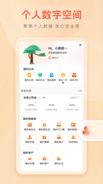 皖事通截圖