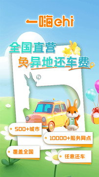 一嗨租車截圖