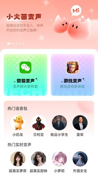 小火苗截圖