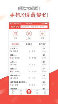 全民K詩截圖