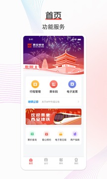 西安地鐵截圖
