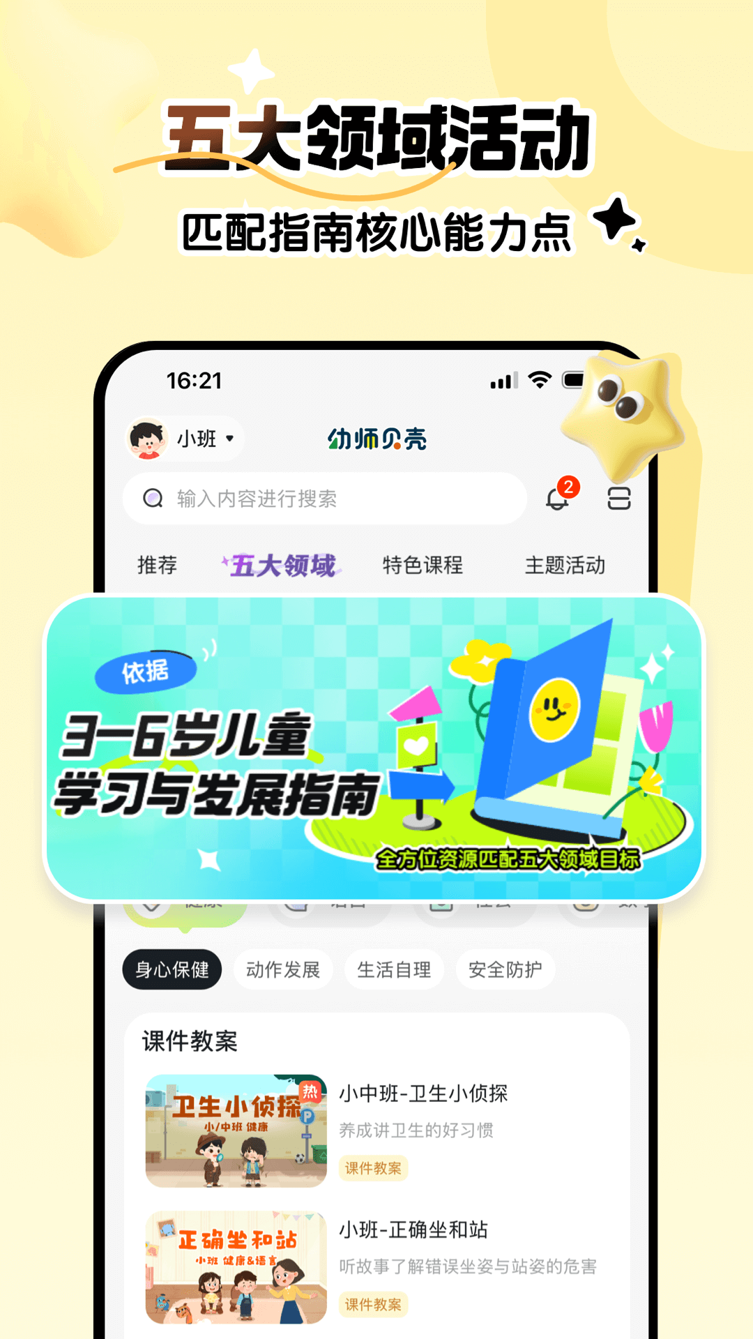 幼師貝殼截圖預(yù)覽