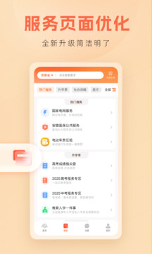 皖事通截圖