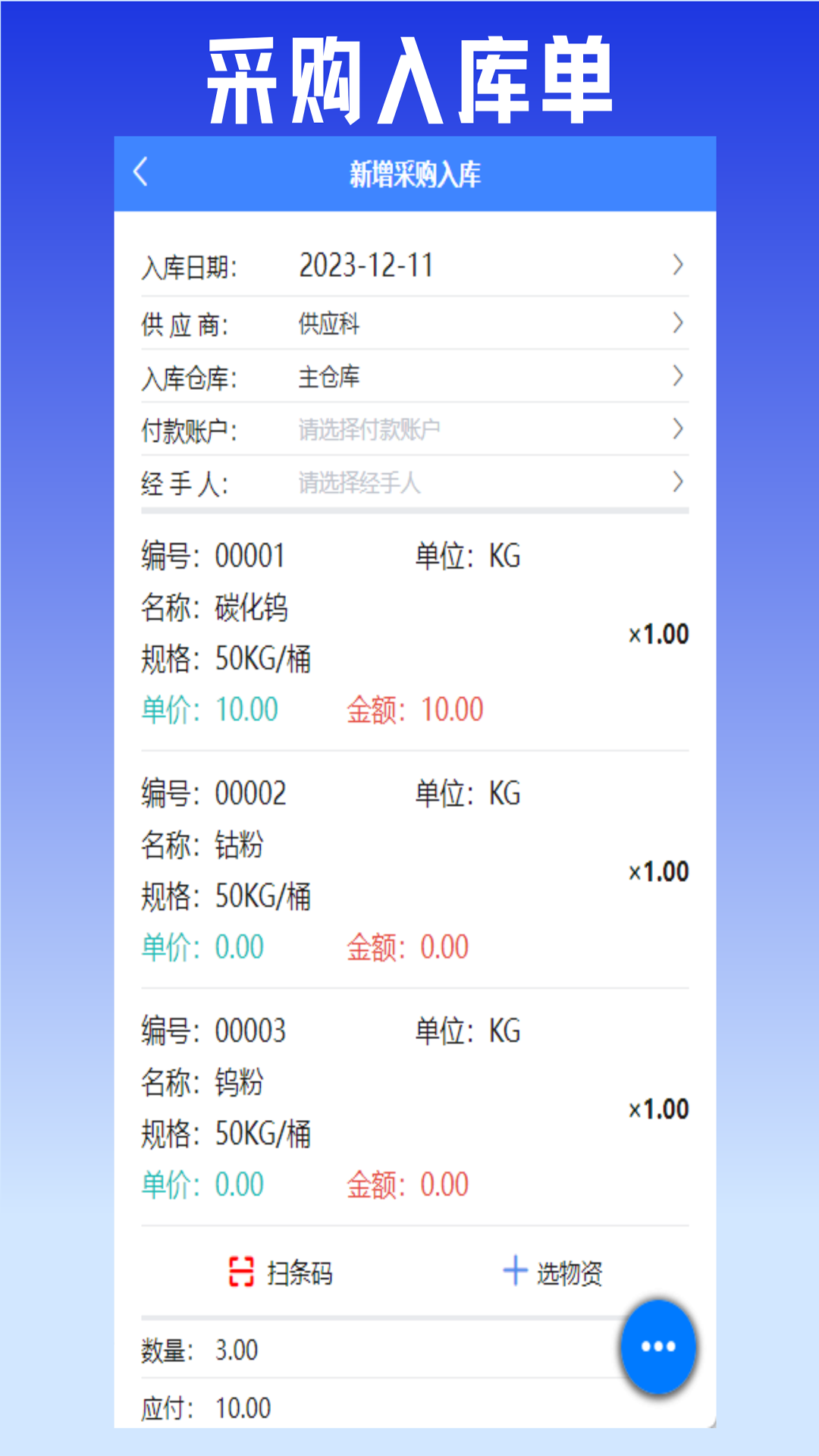 易特出入庫(kù)截圖預(yù)覽