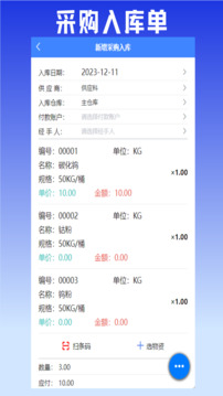 易特出入庫(kù)截圖