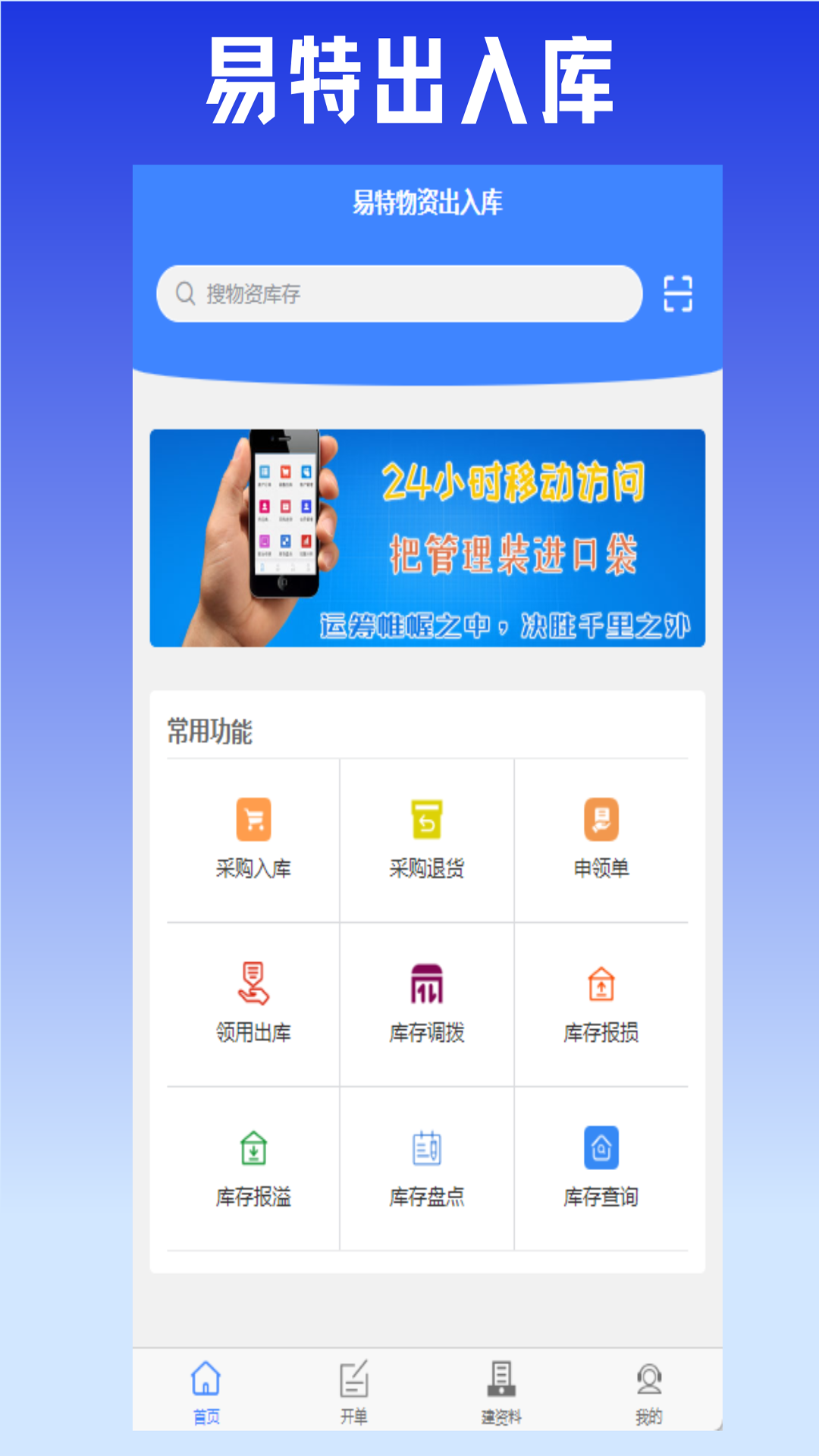 易特出入庫(kù)截圖預(yù)覽