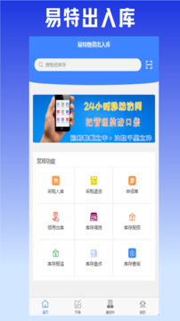 易特出入庫(kù)截圖