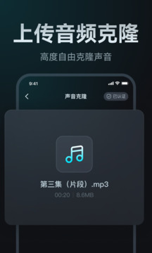 AI聲音克隆截圖