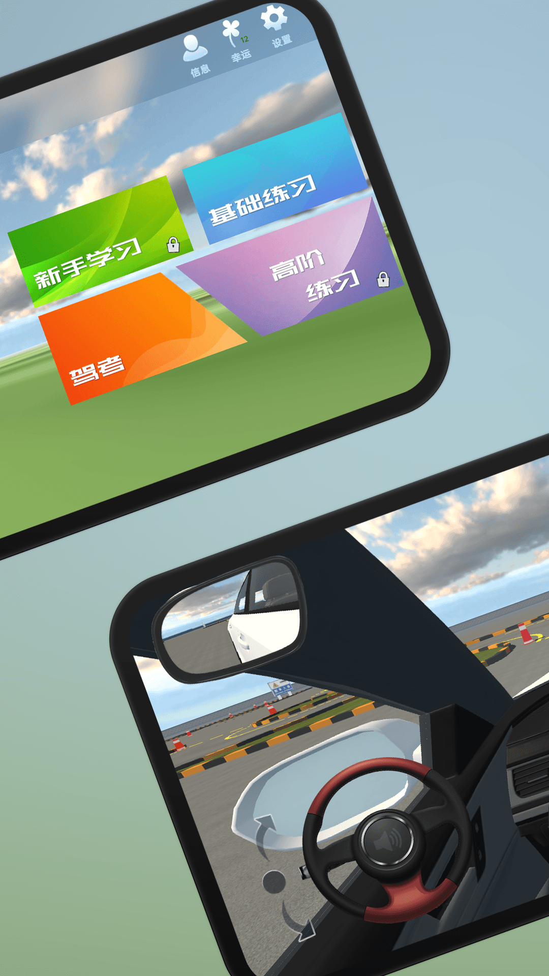 懶人學車截圖預覽