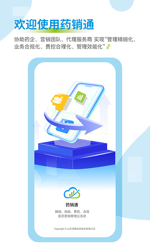 藥銷通截圖預(yù)覽