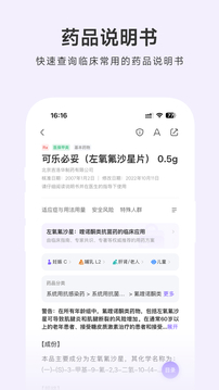 用藥助手截圖