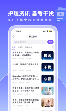 中國(guó)護(hù)士網(wǎng)截圖