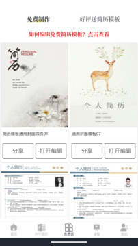 大廠簡歷模板免費(fèi)截圖