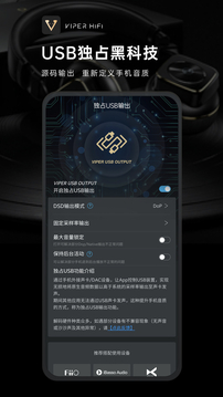 VIPER HiFi截圖