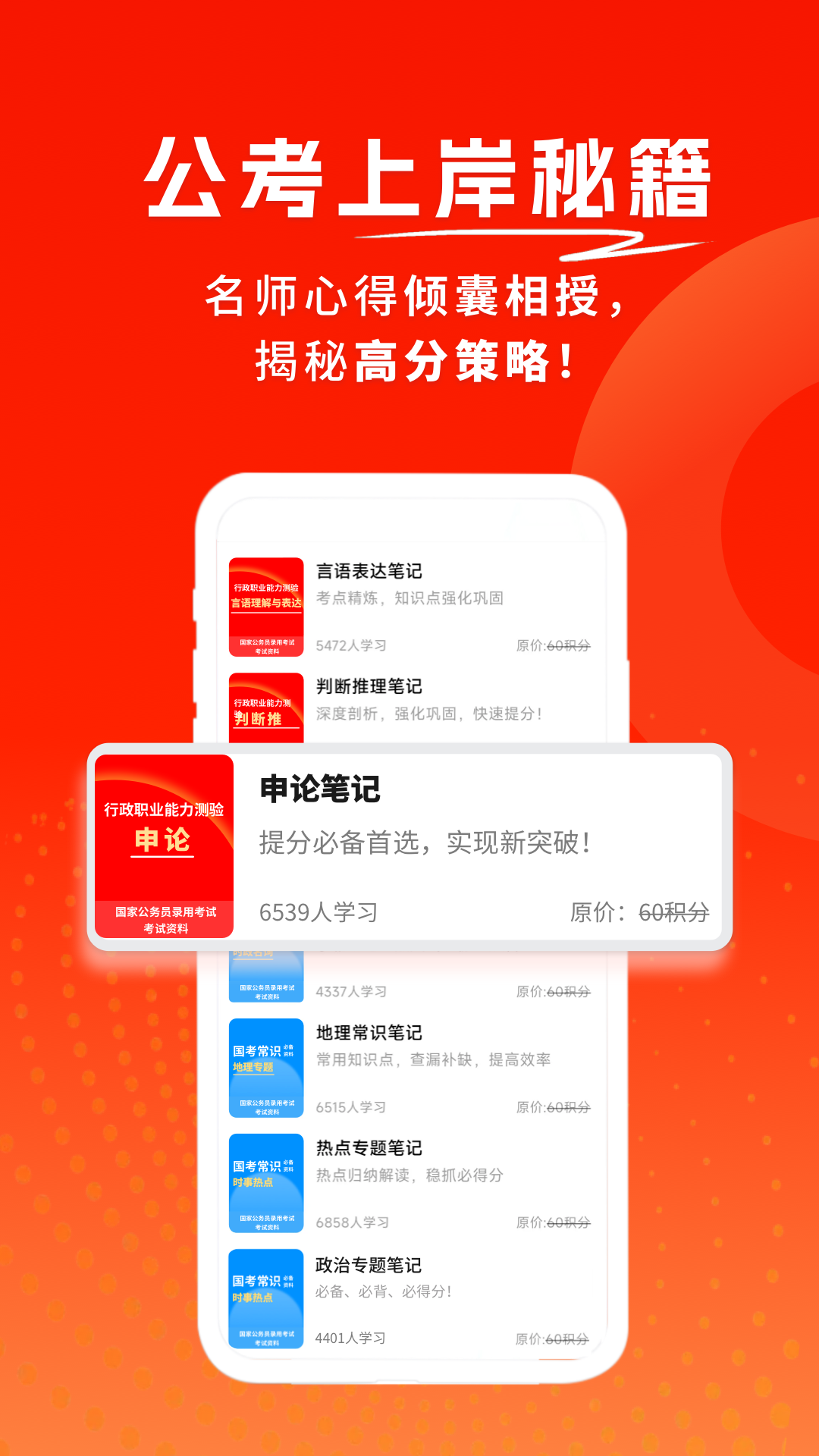 公務(wù)員考試題庫寰證截圖預(yù)覽