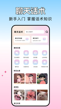 青丘語情話截圖