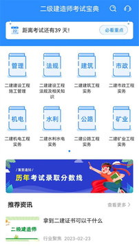 二級建造師考試寶典截圖