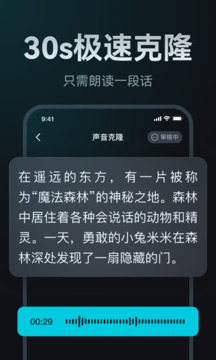 AI聲音克隆截圖