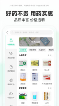 藥房網(wǎng)商城截圖