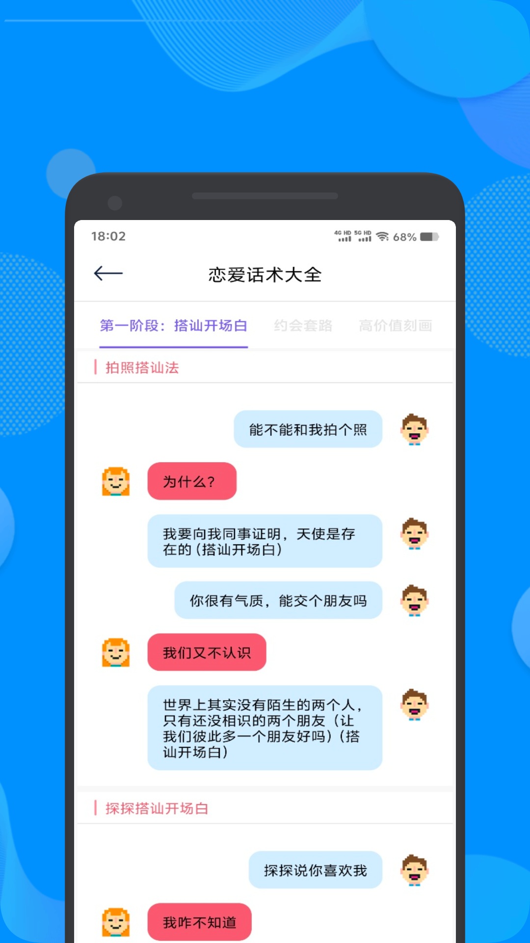 土豆聊天截圖預(yù)覽