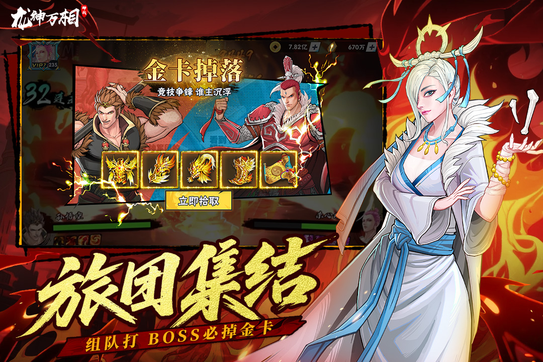 龍神萬(wàn)相:神戰(zhàn)截圖預(yù)覽
